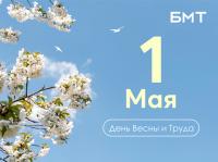 1 Мая